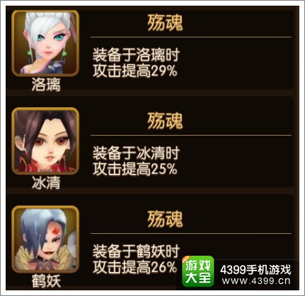 大主宰手游殇魂图鉴 殇魂属性羁绊介绍