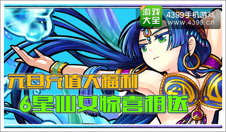 怪物弹珠元旦活动