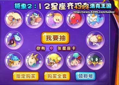 洛克王国新年钜惠