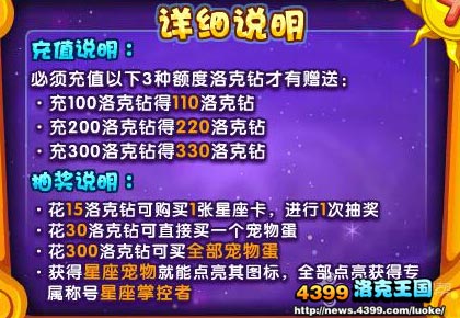 洛克王国新年钜惠