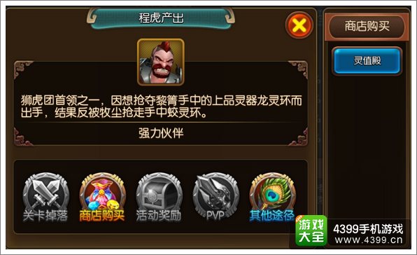 大主宰手游程虎图鉴 程虎技能属性介绍