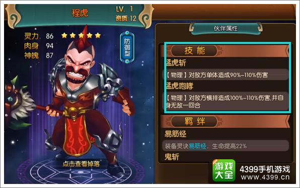 大主宰手游程虎图鉴 程虎技能属性介绍