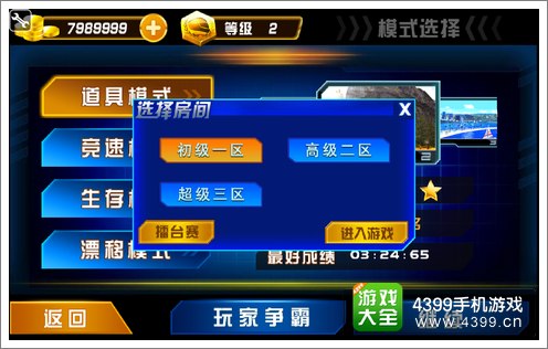 山脊狂飙漂移之王玩家对战