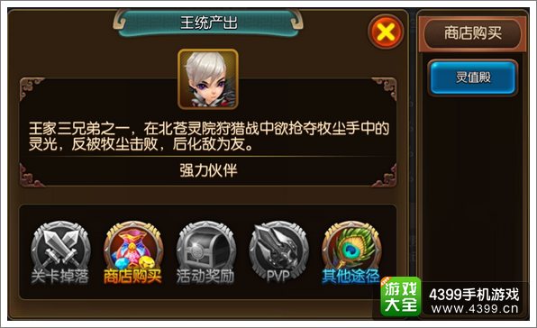 大主宰手游王统图鉴 王统技能属性介绍