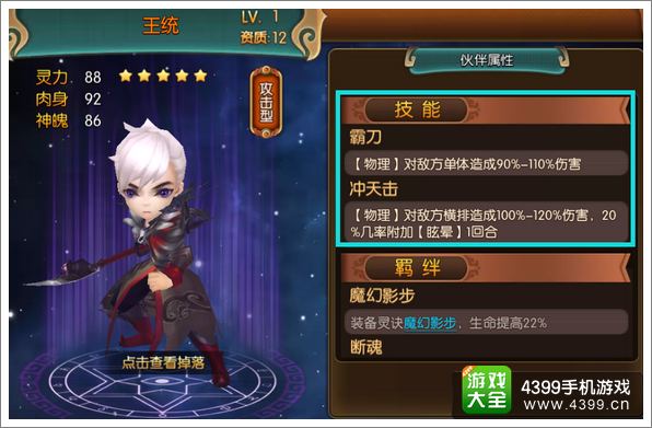 大主宰手游王统图鉴 王统技能属性介绍