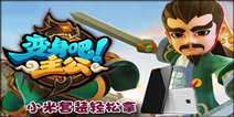 《变身吧主公》元旦礼包 元旦好礼相送
