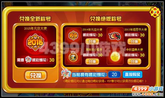 赛尔号喝彩烟花怎么得 有什么用