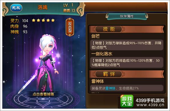 大主宰手游洛璃图鉴 洛璃技能属性介绍