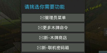 我的世界手机版JS 新智能木牌0.6