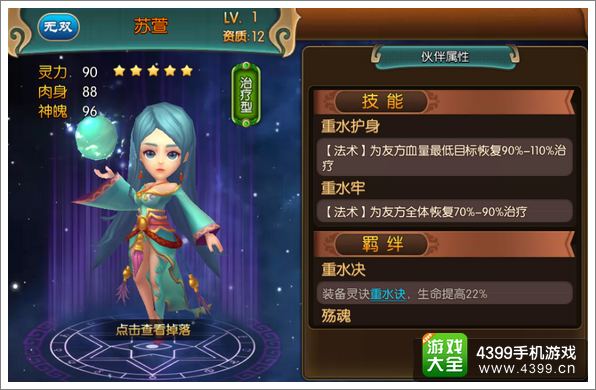 大主宰手游苏萱图鉴 苏萱技能属性介绍