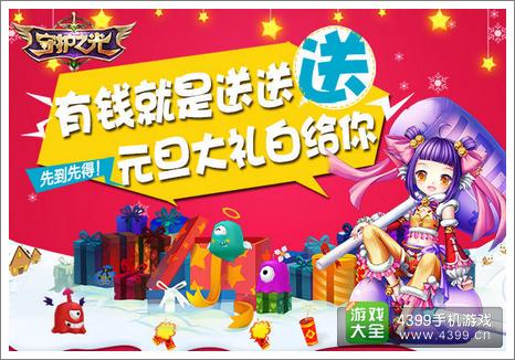 守护之光元旦活动