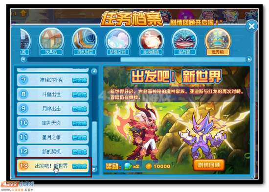 热血精灵派出发吧!新世界