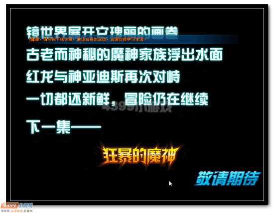 热血精灵派出发吧!新世界