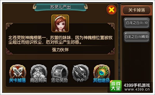 大主宰手游苏灵儿图鉴 苏灵儿技能属性介绍