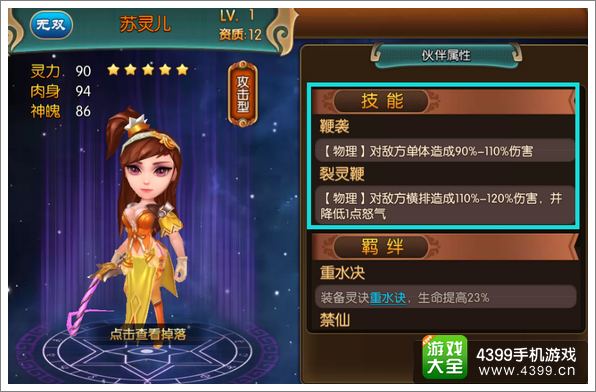 大主宰手游苏灵儿图鉴 苏灵儿技能属性介绍