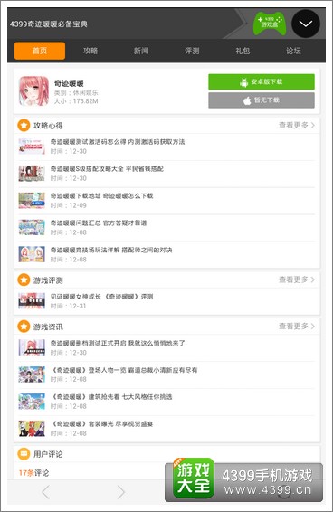 奇迹暖暖攻略