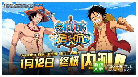 航海王启航内测