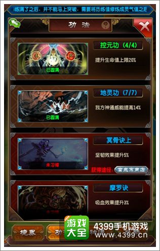 魔天记手游功法系统介绍