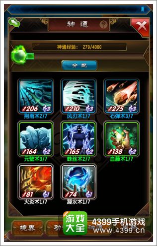 魔天记手游功法系统介绍