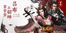 五虎将上线4399 元旦新服爽翻天!