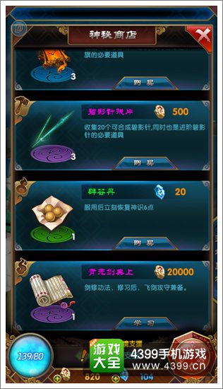魔天记手游神秘商店怎么用