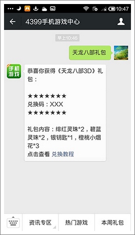 天龙八部3D