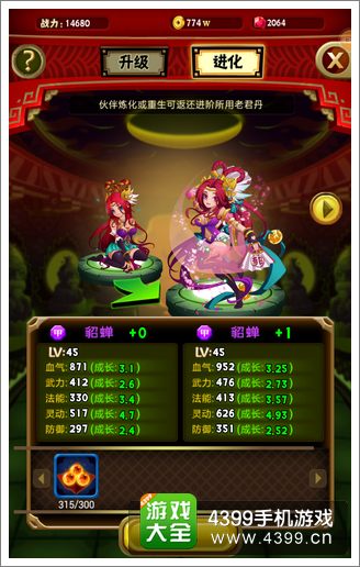 我是大官人伙伴进化