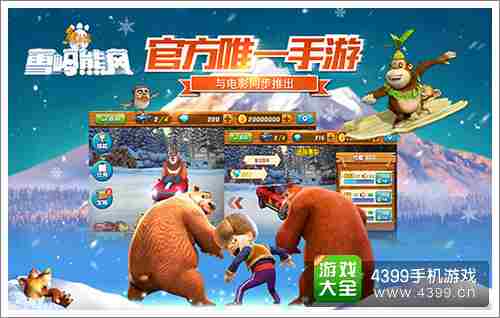 熊出没之雪岭熊风手游解密