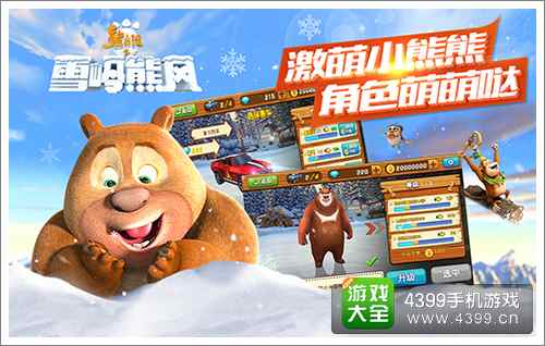 熊出没之雪岭熊风手游