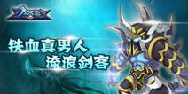 《刀塔来了》元旦新手礼包一起迎新年