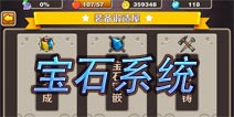 七龙珠手游宝石系统详解 大宝石镶起来