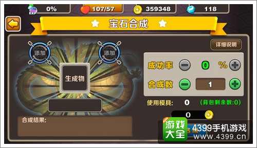 七龙珠手游宝石系统