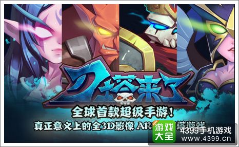 刀塔来了
