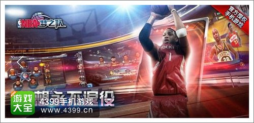 NBA梦之队元旦活动