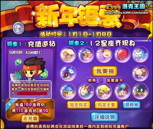 洛克王国新年钜惠