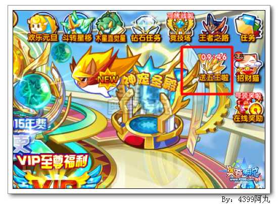奥奇传说元旦当天登录在线送五王