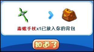 洛克王国云中城十层 毒物世界