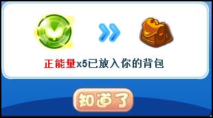 洛克王国梦想正能量