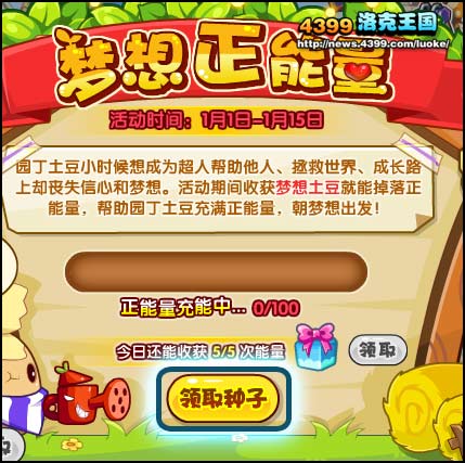 洛克王国梦想正能量