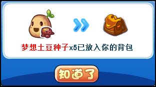 洛克王国梦想正能量