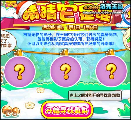 洛克王国猜猜它是谁