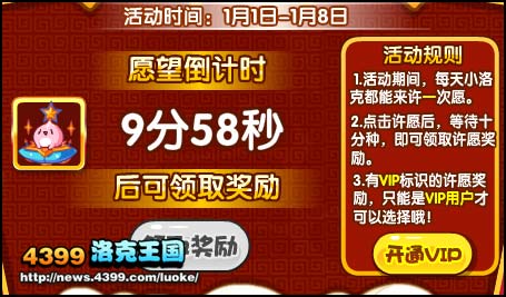 洛克王国新年愿望