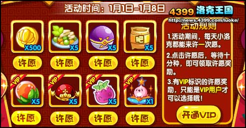 洛克王国新年愿望