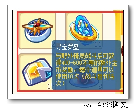 奥奇传说寻宝罗盘怎么用