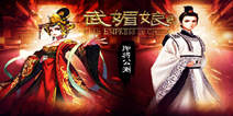 《武媚娘传奇》元旦御赐大礼包已上线 来领取