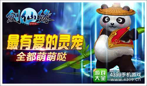 剑仙缘元旦活动