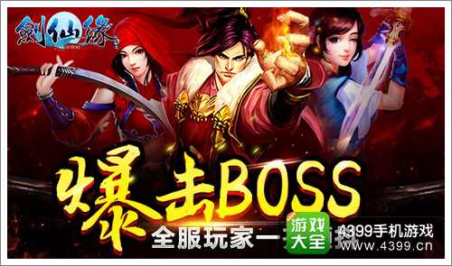 剑仙缘元旦活动