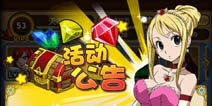 《妖精的尾巴2》六星装备箱来啦 新年充值福利多