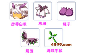 洛克王国万毒套装