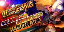 《进击的部落》双蛋奢华大礼包 给你豪华享受